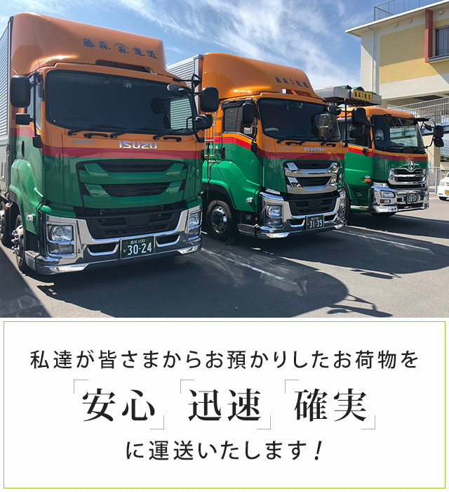 株式会社藤森運送自動車整備